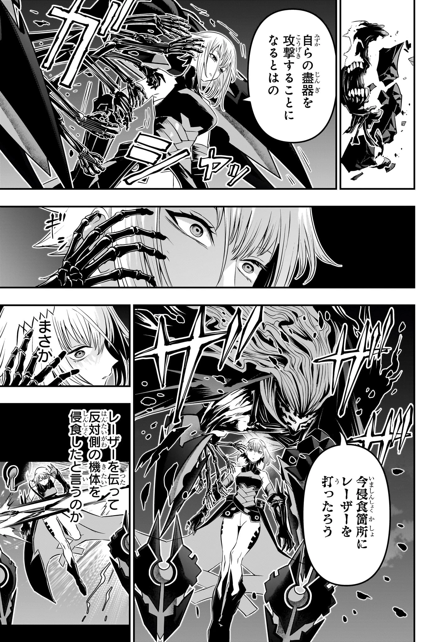 鵺の陰陽師 第59話 - 9