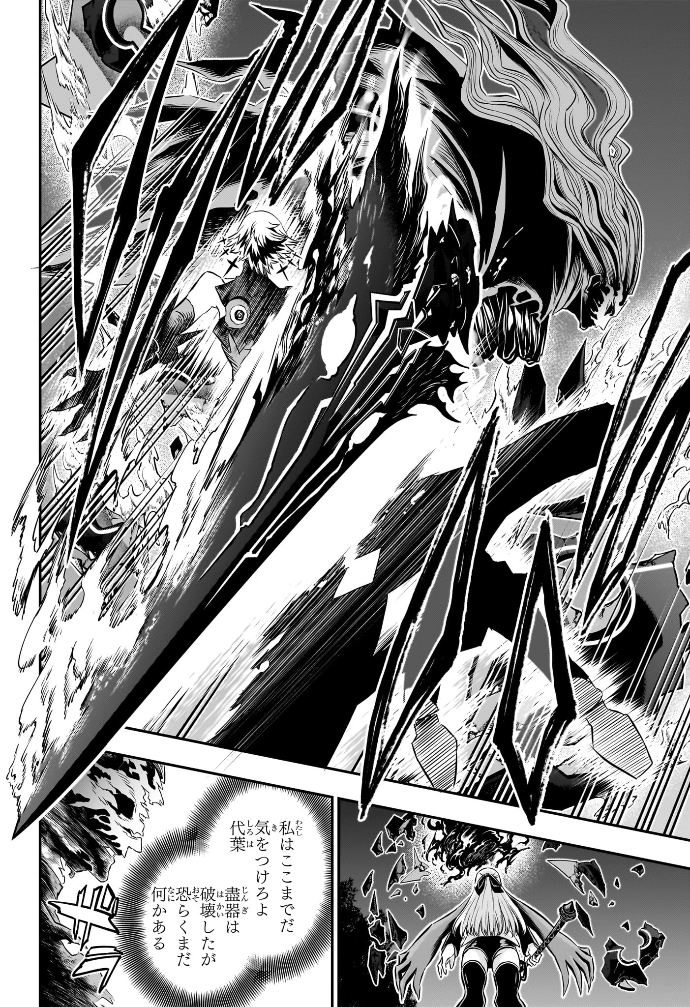 鵺の陰陽師 第59話 - 12