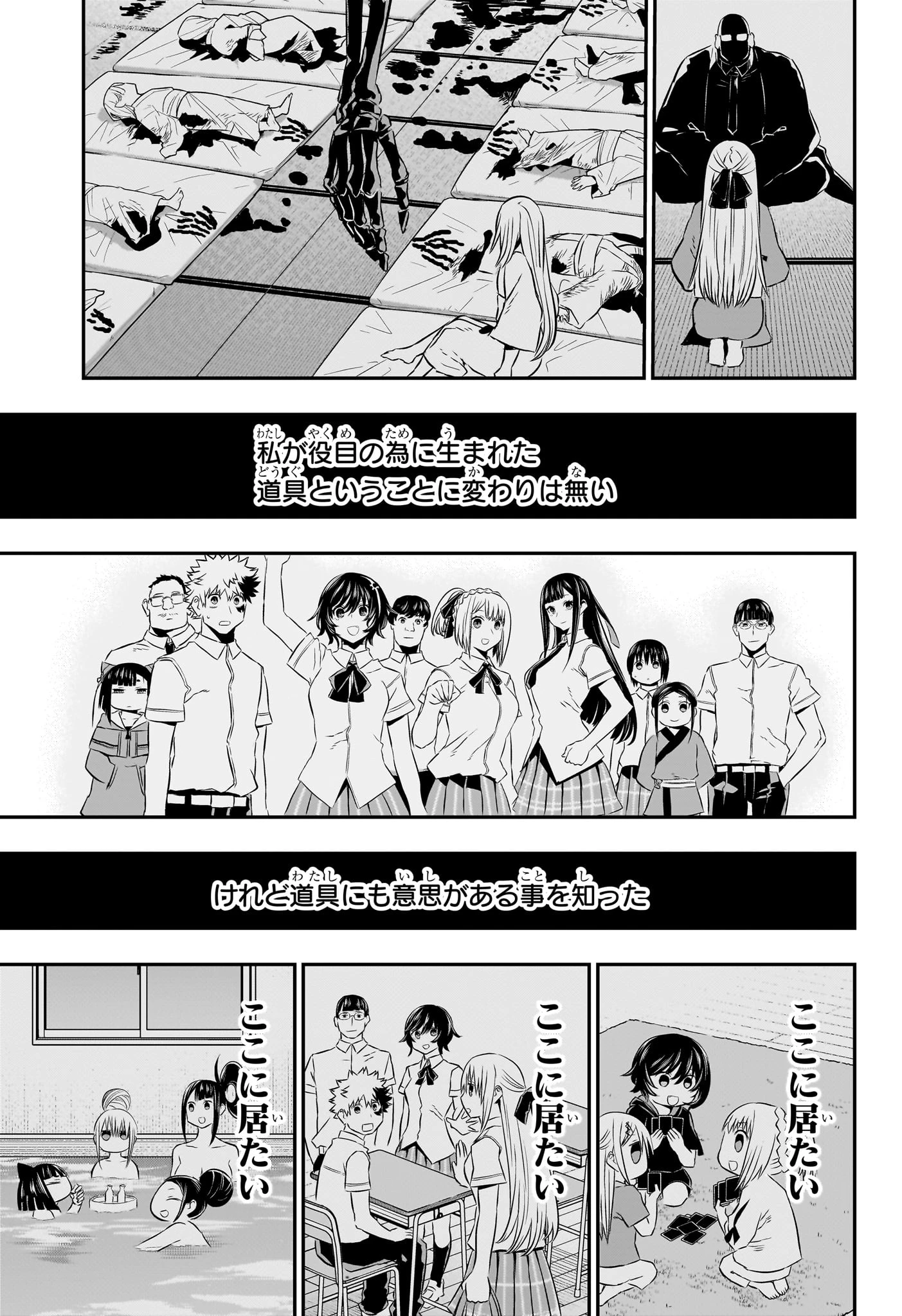 鵺の陰陽師 第59話 - 17