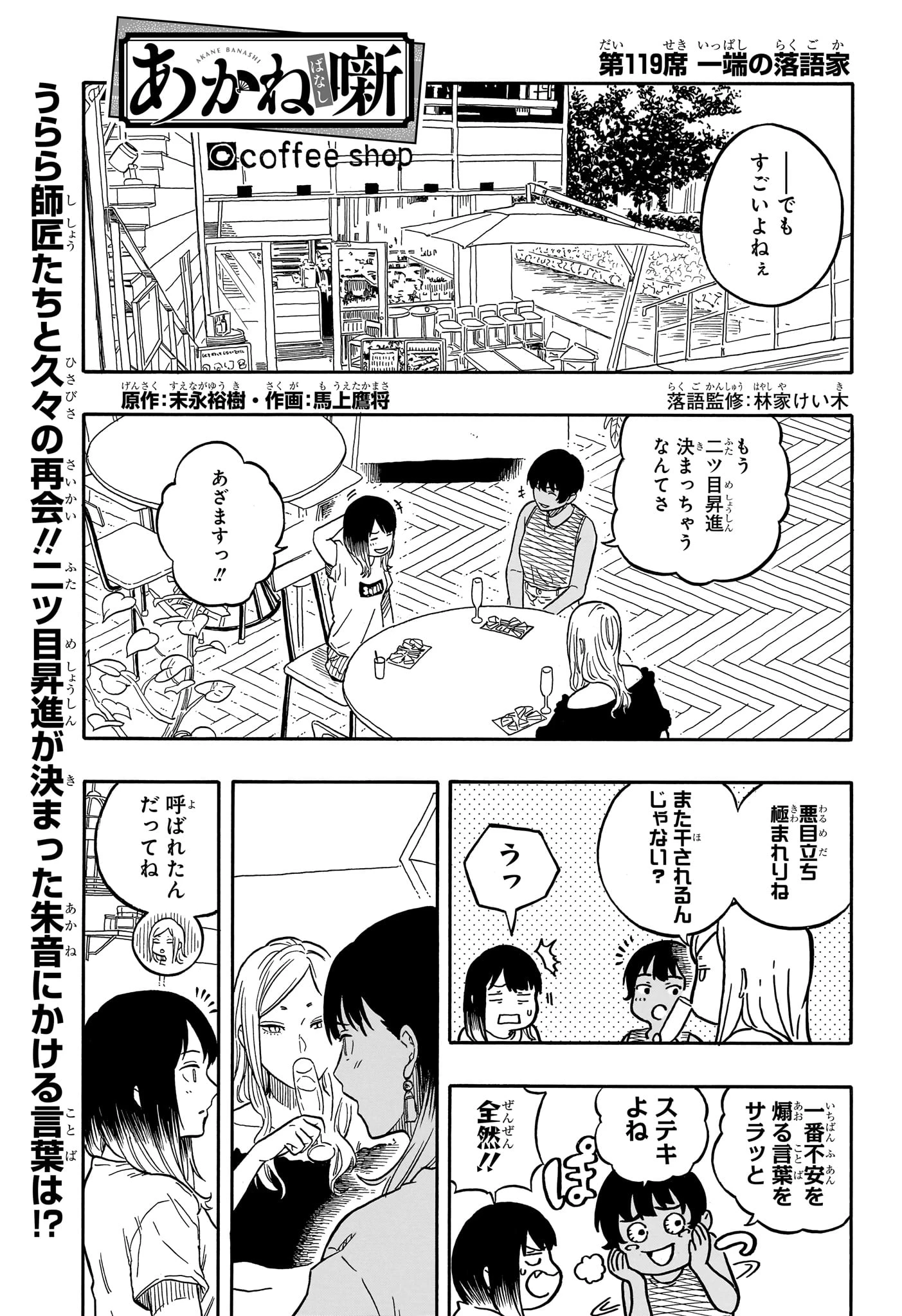 あかね噺 第119話 - 1