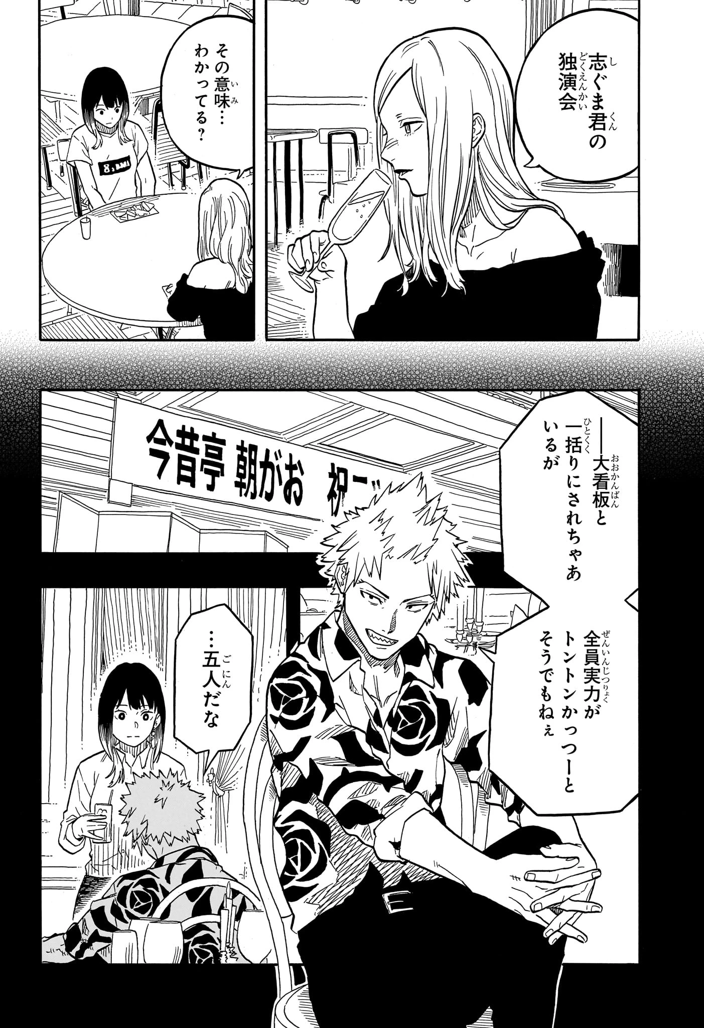 あかね噺 第119話 - 2