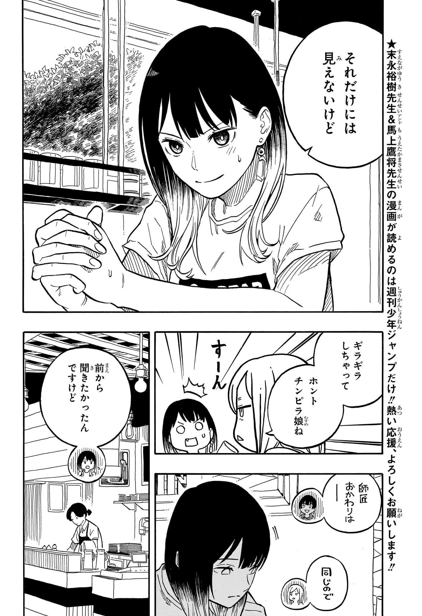 あかね噺 第119話 - 4