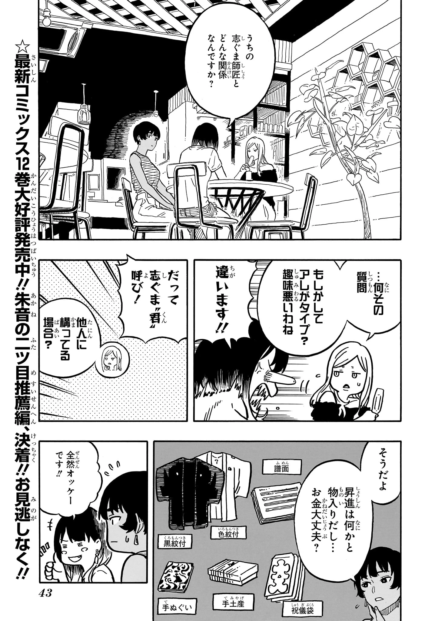 あかね噺 第119話 - 5