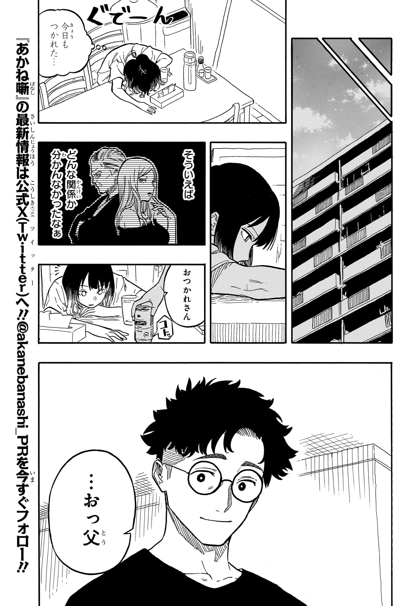 あかね噺 第119話 - 7