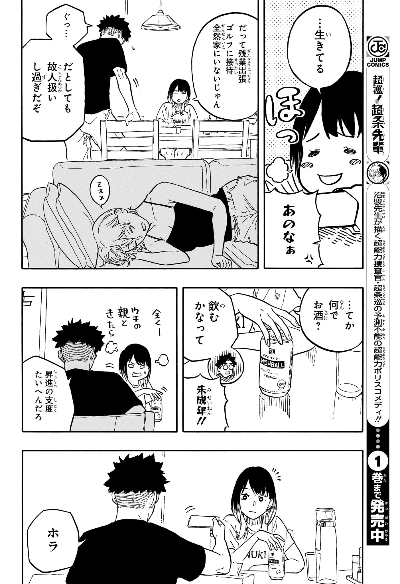 あかね噺 第119話 - 8