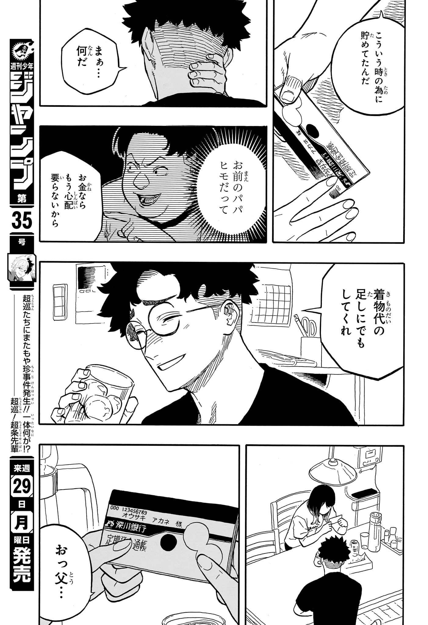 あかね噺 第119話 - 9