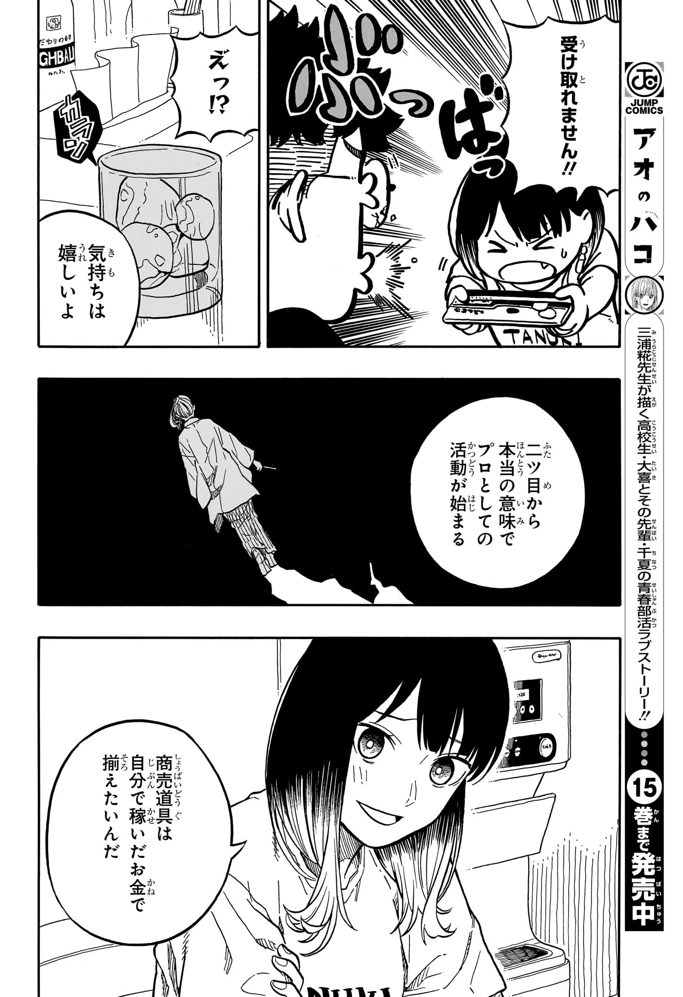 あかね噺 第119話 - 10