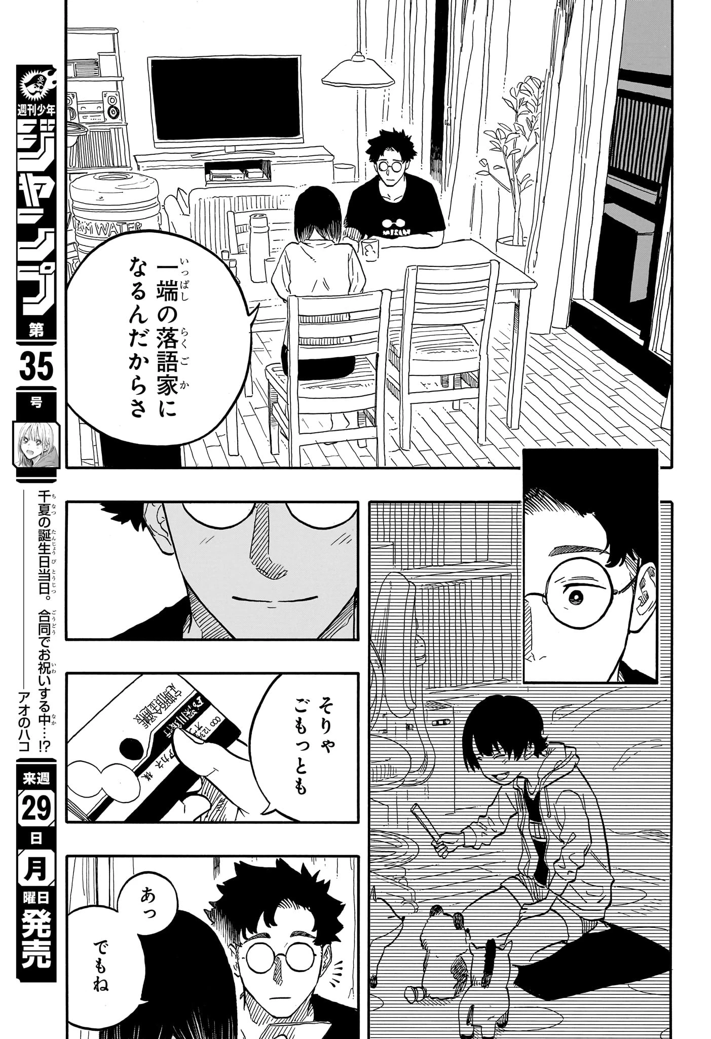 あかね噺 第119話 - 11