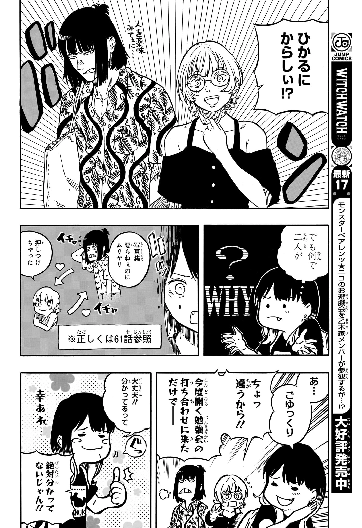 あかね噺 第119話 - 14