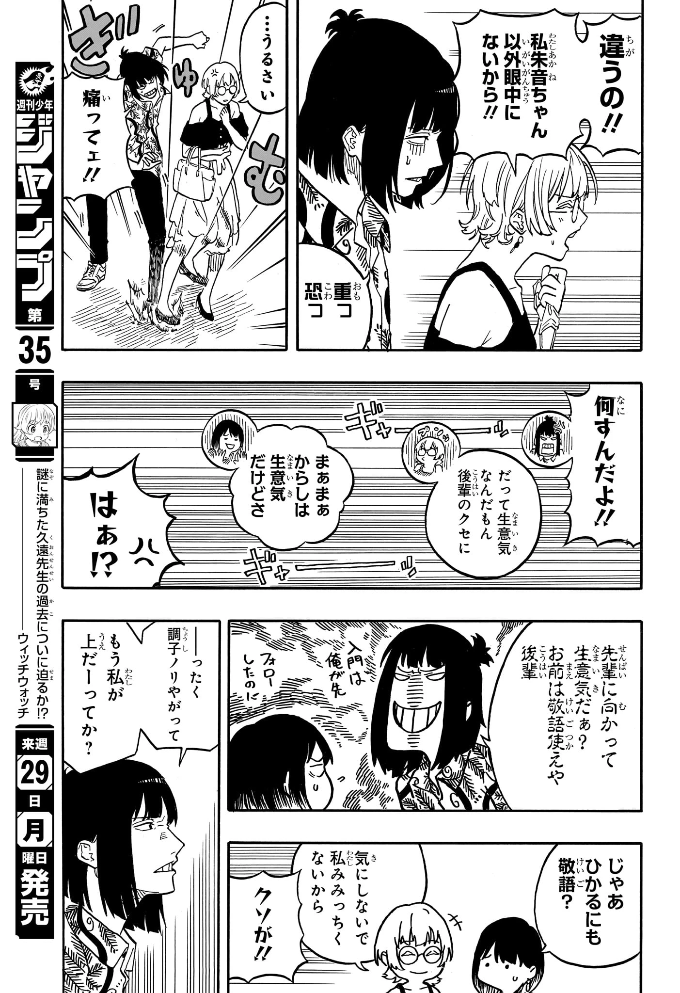 あかね噺 第119話 - 15