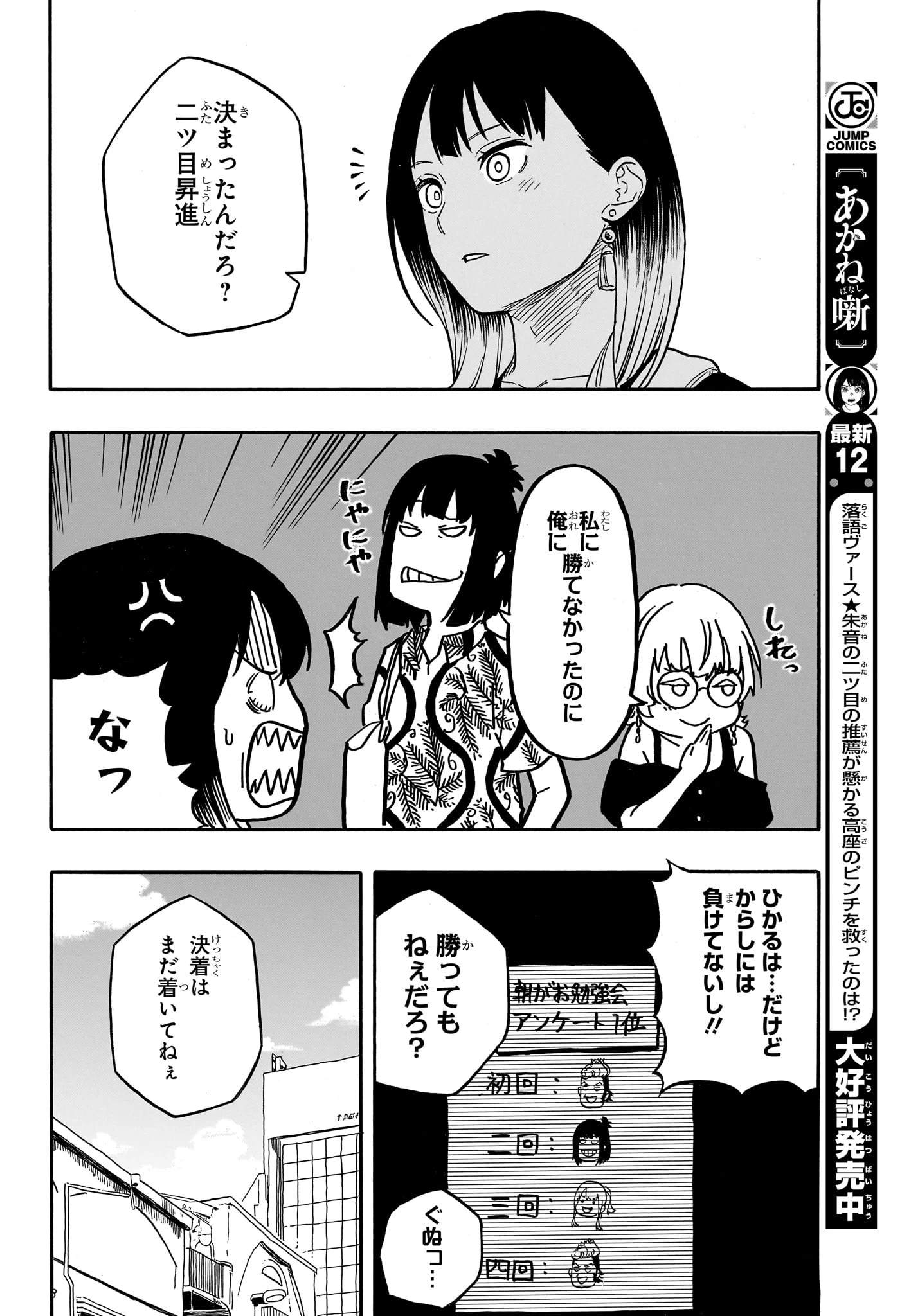 あかね噺 第119話 - 16