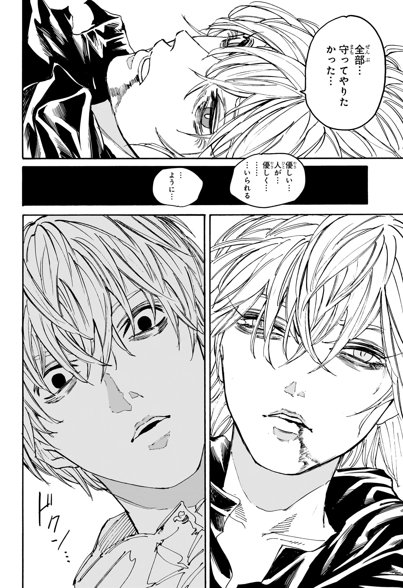 SAKAMOTO-サカモト- 第175話 - 8