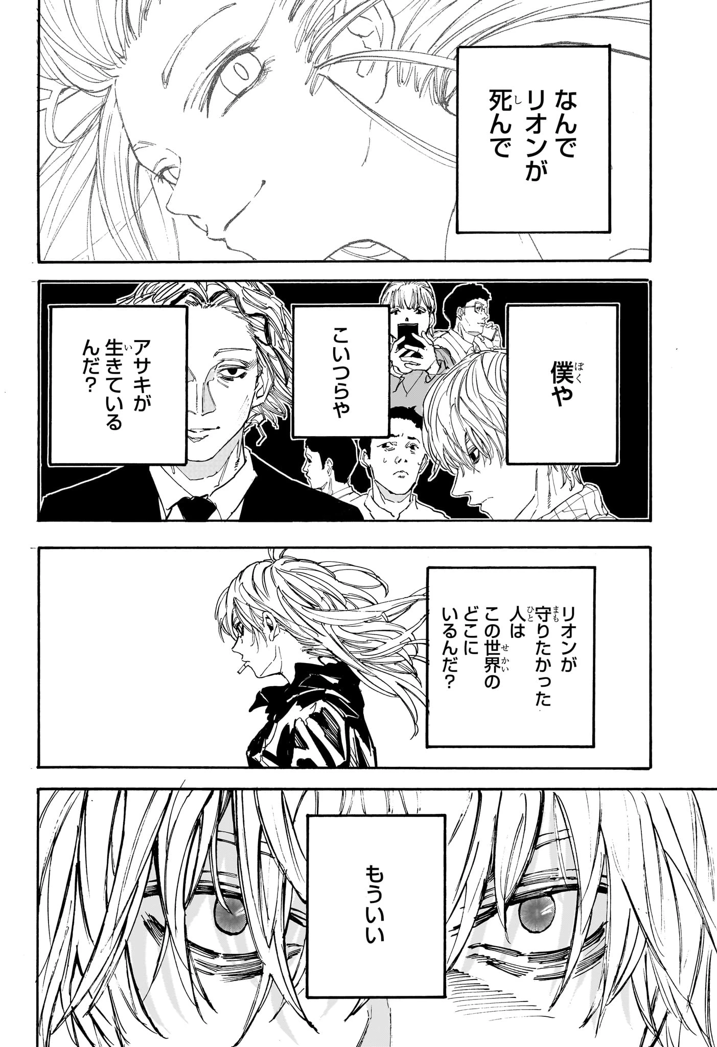 SAKAMOTO-サカモト- 第175話 - 14