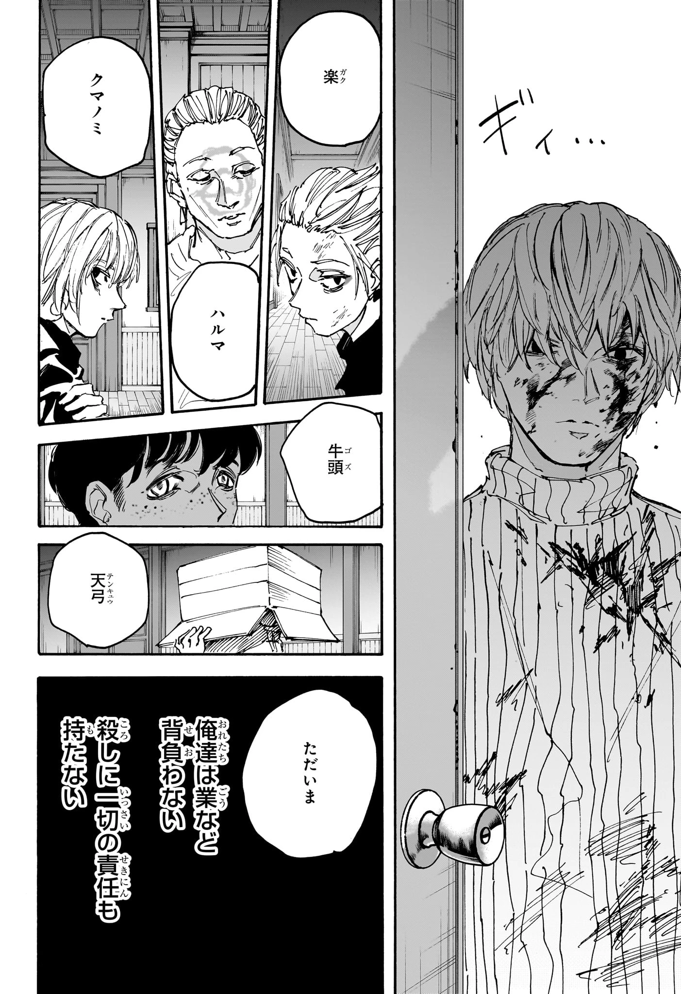 SAKAMOTO-サカモト- 第175話 - 18