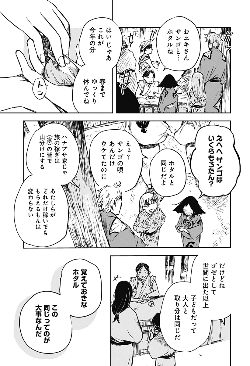 ごぜほたる 第16話 - 3
