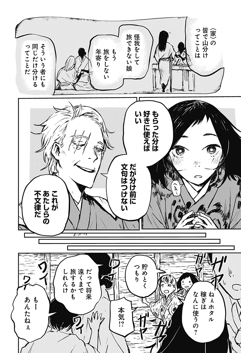 ごぜほたる 第16話 - 4