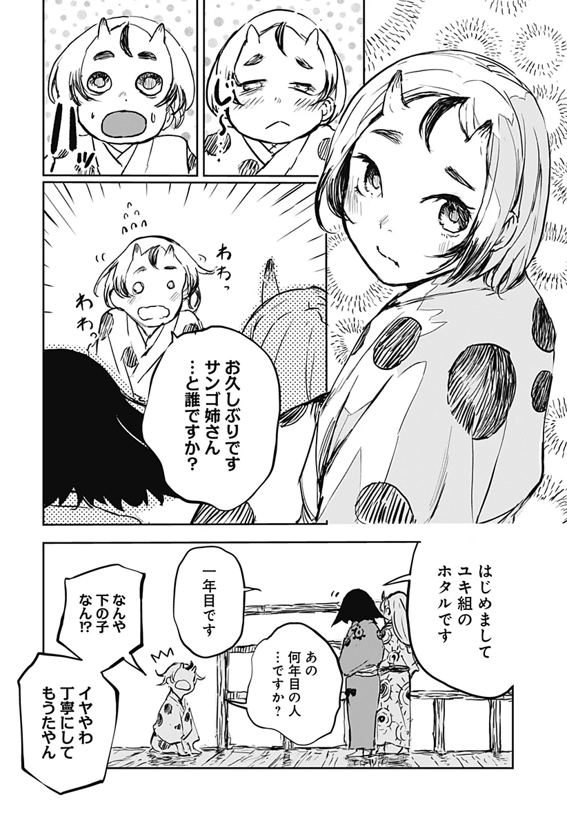 ごぜほたる 第16話 - 6