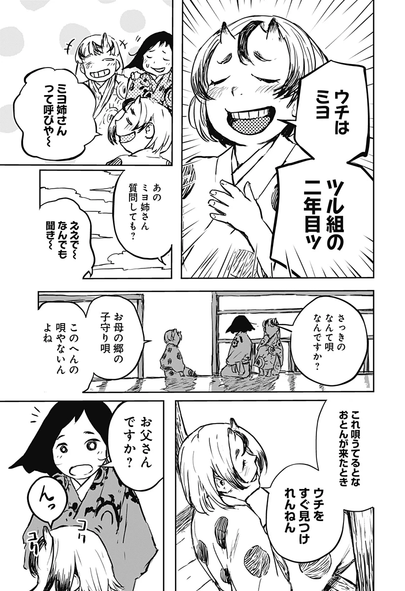 ごぜほたる 第16話 - 7