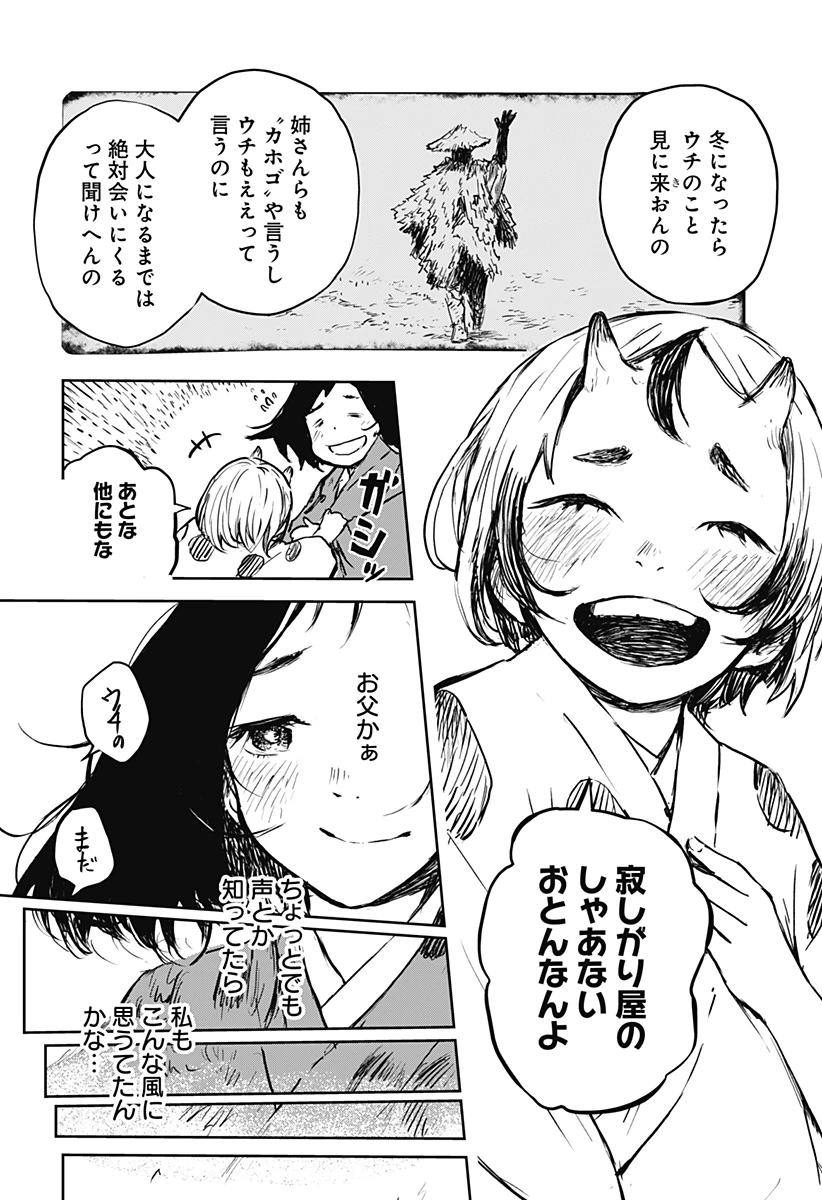 ごぜほたる 第16話 - 8
