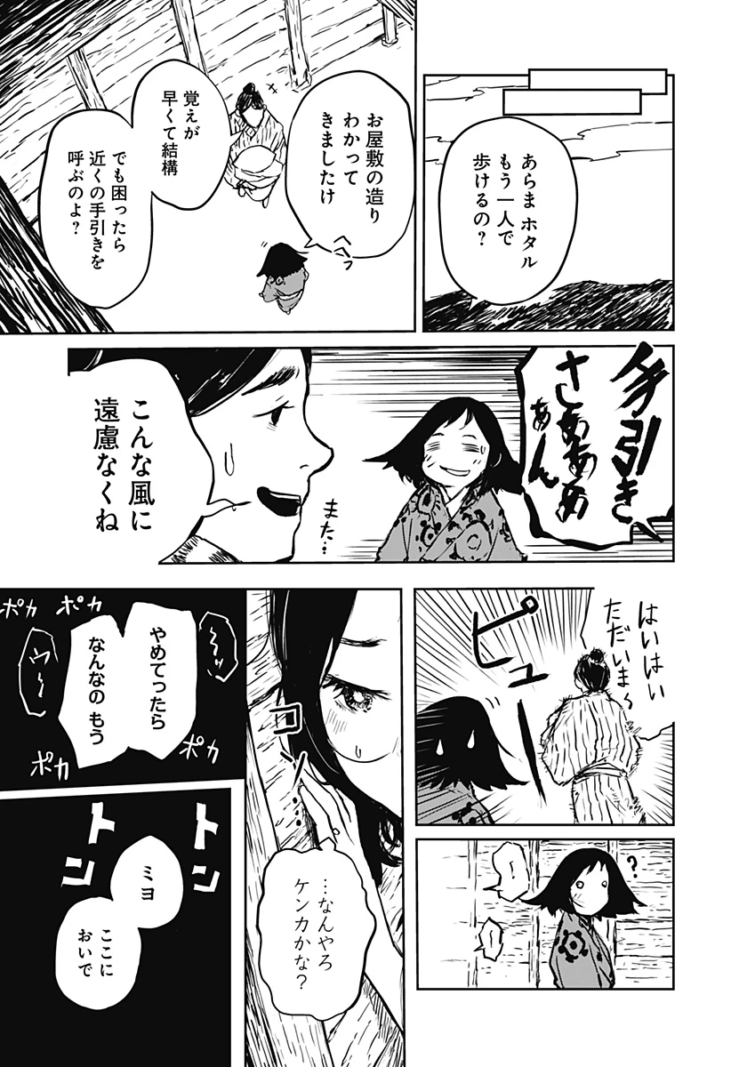 ごぜほたる 第16話 - 9