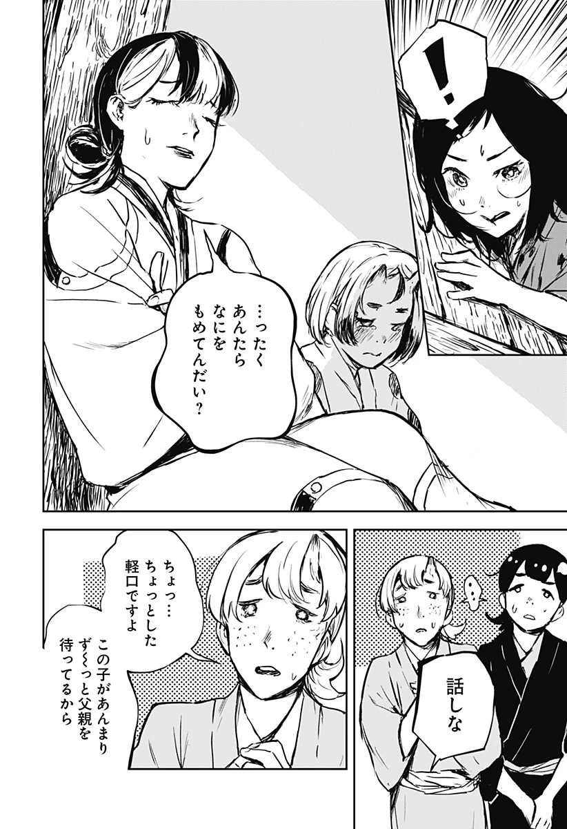 ごぜほたる 第16話 - 10