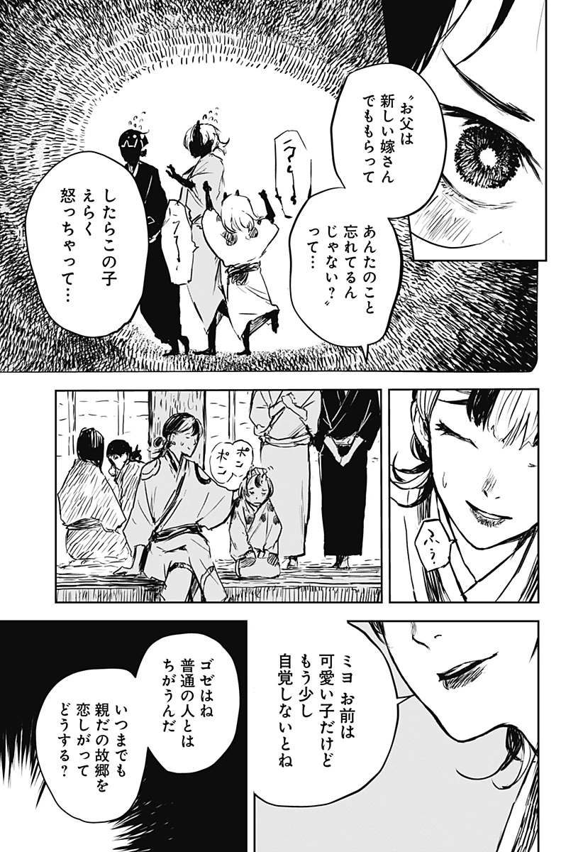 ごぜほたる 第16話 - 11