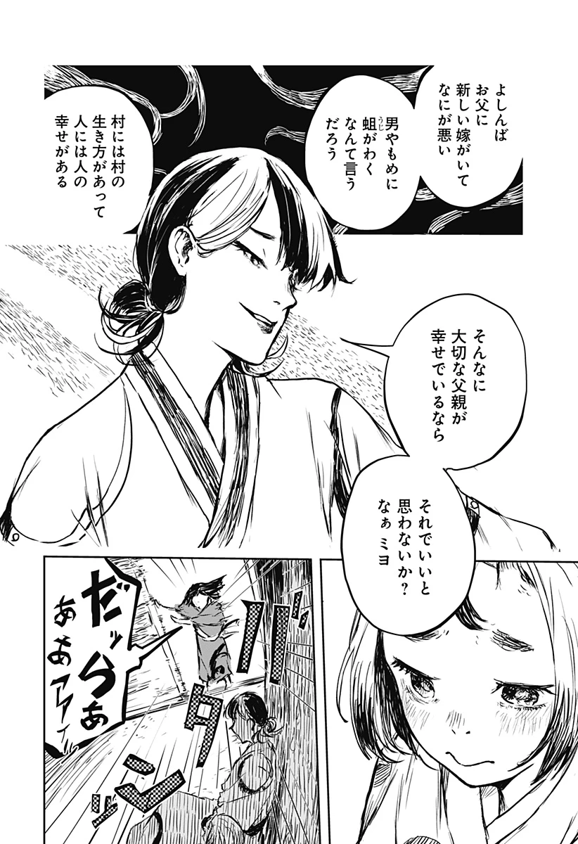 ごぜほたる 第16話 - 12