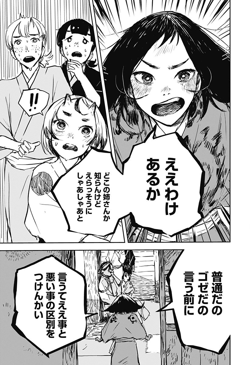 ごぜほたる 第16話 - 13