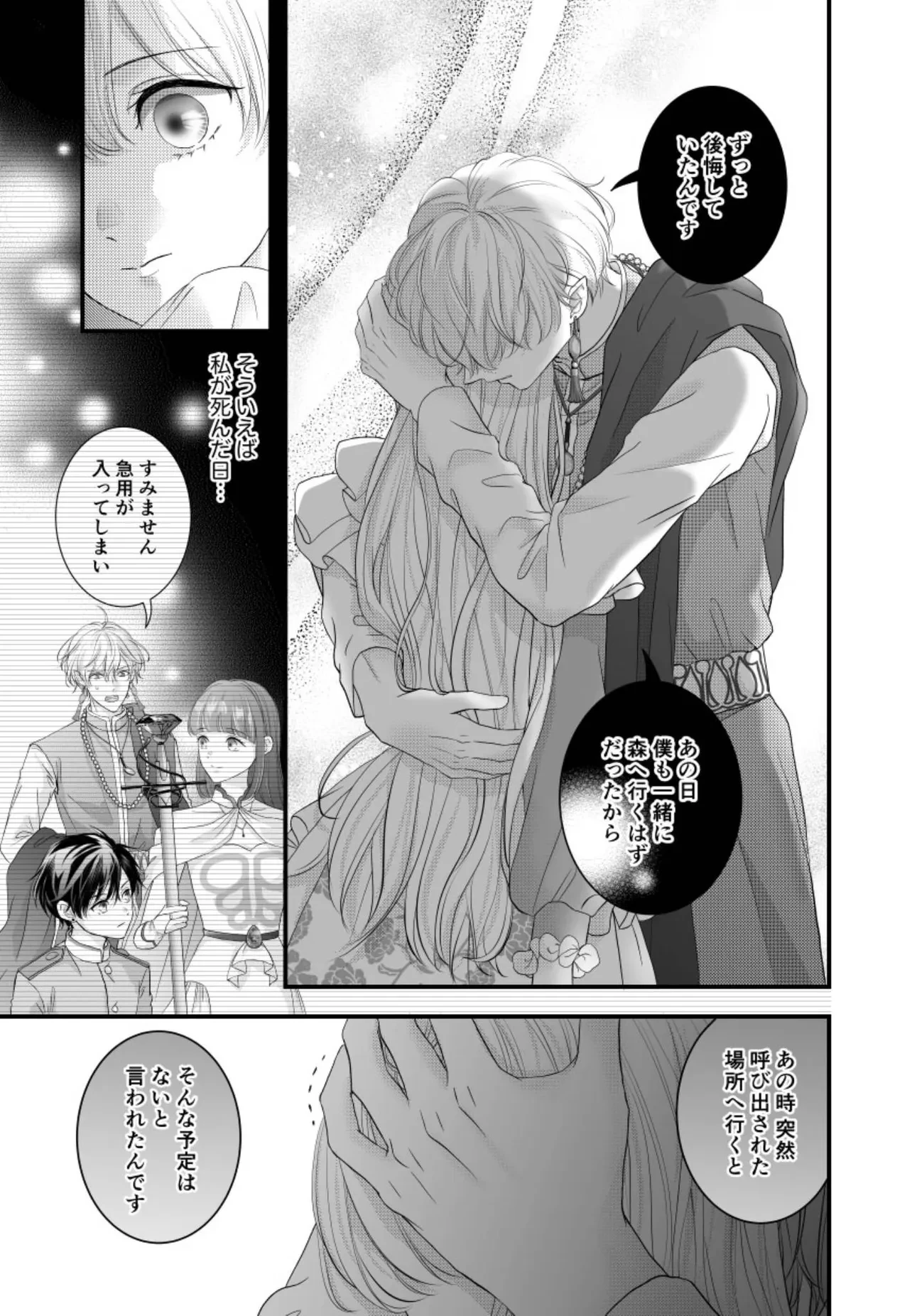 空っぽ聖女として捨てられたはずが、嫁ぎ先の皇帝陛下に溺愛されています 第18.1話 - 1