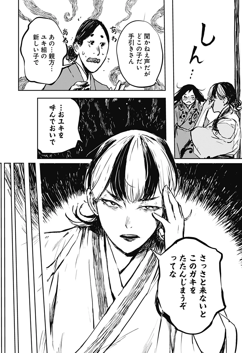 ごぜほたる 第16話 - 14