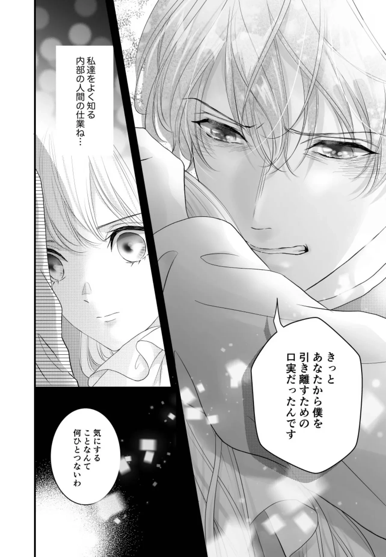 空っぽ聖女として捨てられたはずが、嫁ぎ先の皇帝陛下に溺愛されています 第18.1話 - 2