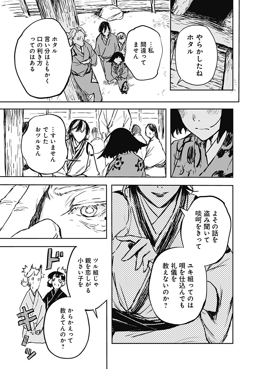 ごぜほたる 第16話 - 15