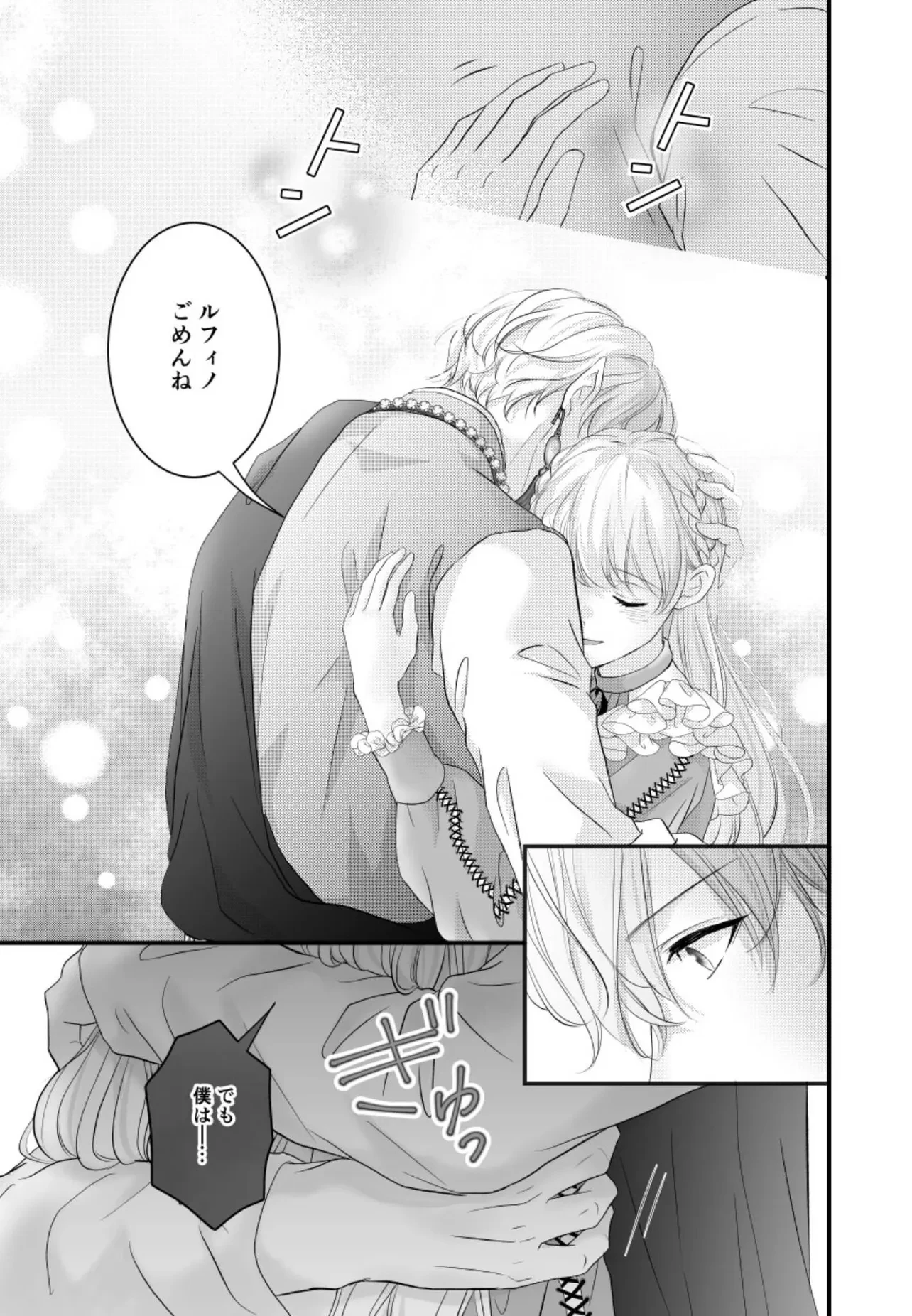 空っぽ聖女として捨てられたはずが、嫁ぎ先の皇帝陛下に溺愛されています 第18.1話 - 3