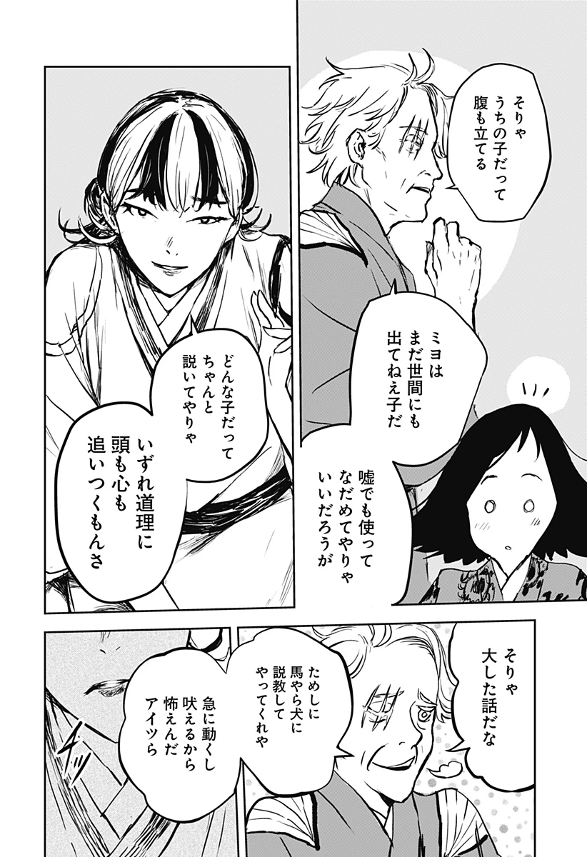 ごぜほたる 第16話 - 16