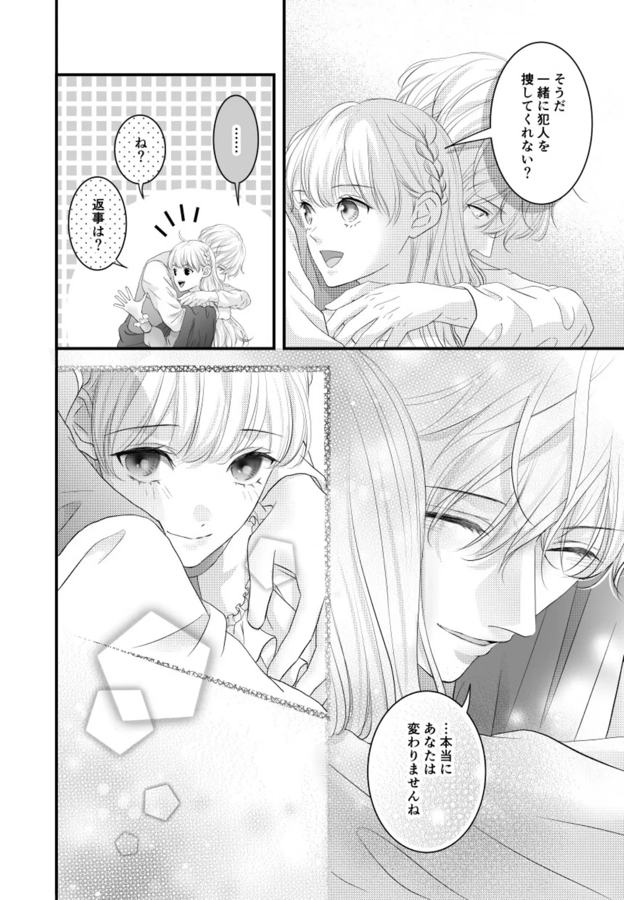 空っぽ聖女として捨てられたはずが、嫁ぎ先の皇帝陛下に溺愛されています 第18.1話 - 4