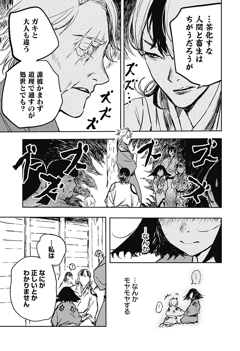 ごぜほたる 第16話 - 17