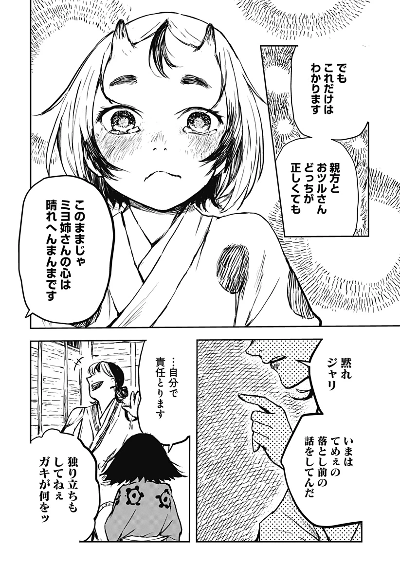 ごぜほたる 第16話 - 18