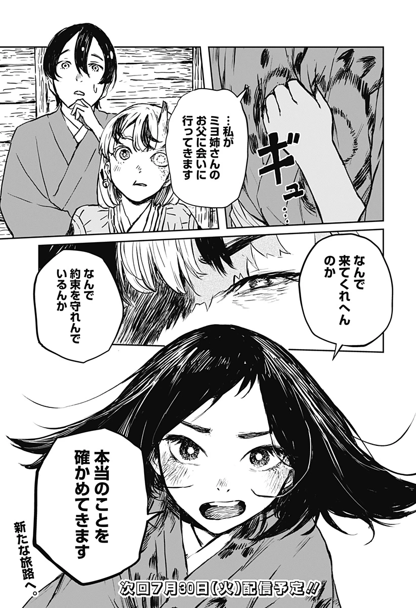 ごぜほたる 第16話 - 19