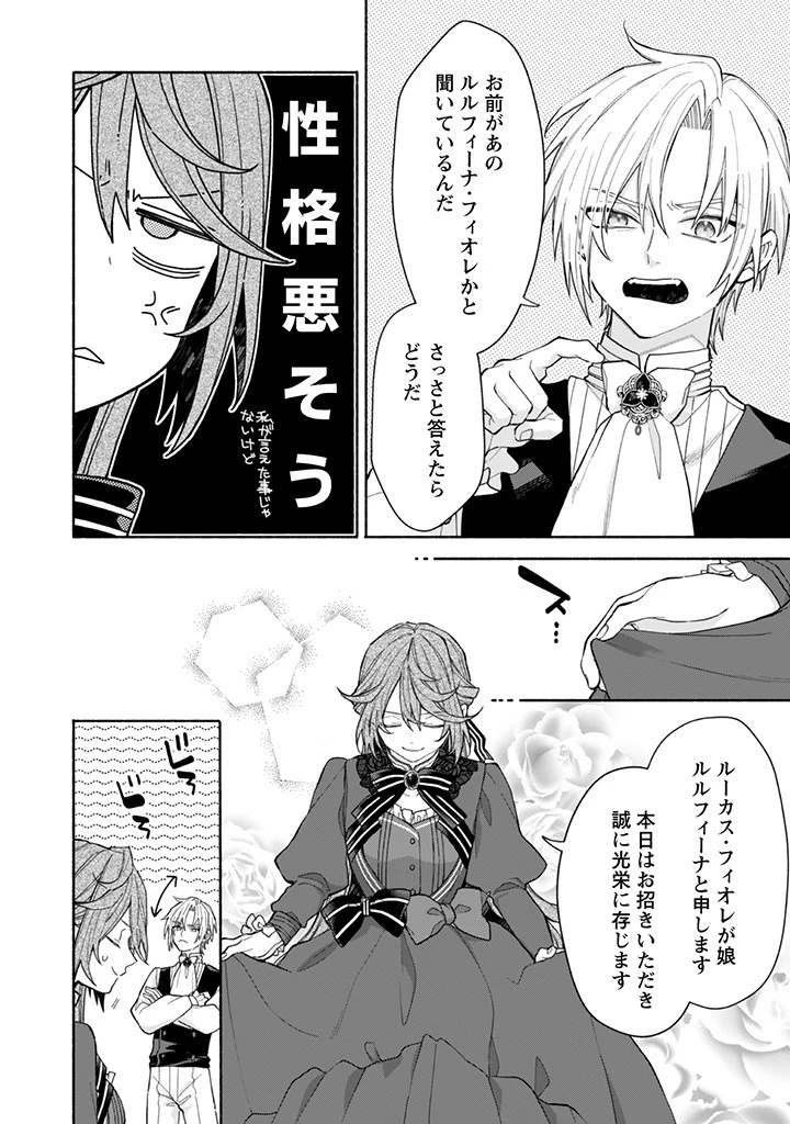 元悪役令嬢、巻き戻ったので王子様から逃走しようと思います！ 第15.1話 - 2