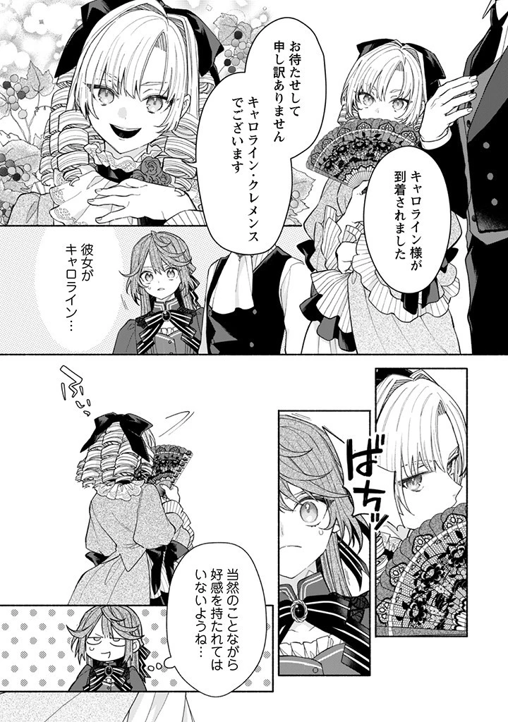 元悪役令嬢、巻き戻ったので王子様から逃走しようと思います！ 第15.1話 - 4