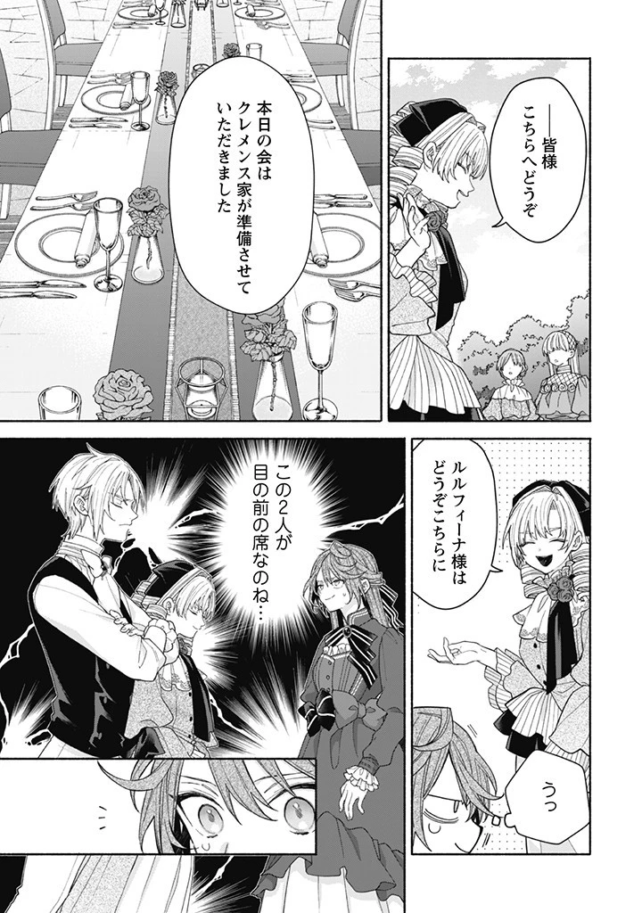 元悪役令嬢、巻き戻ったので王子様から逃走しようと思います！ 第15.1話 - 6