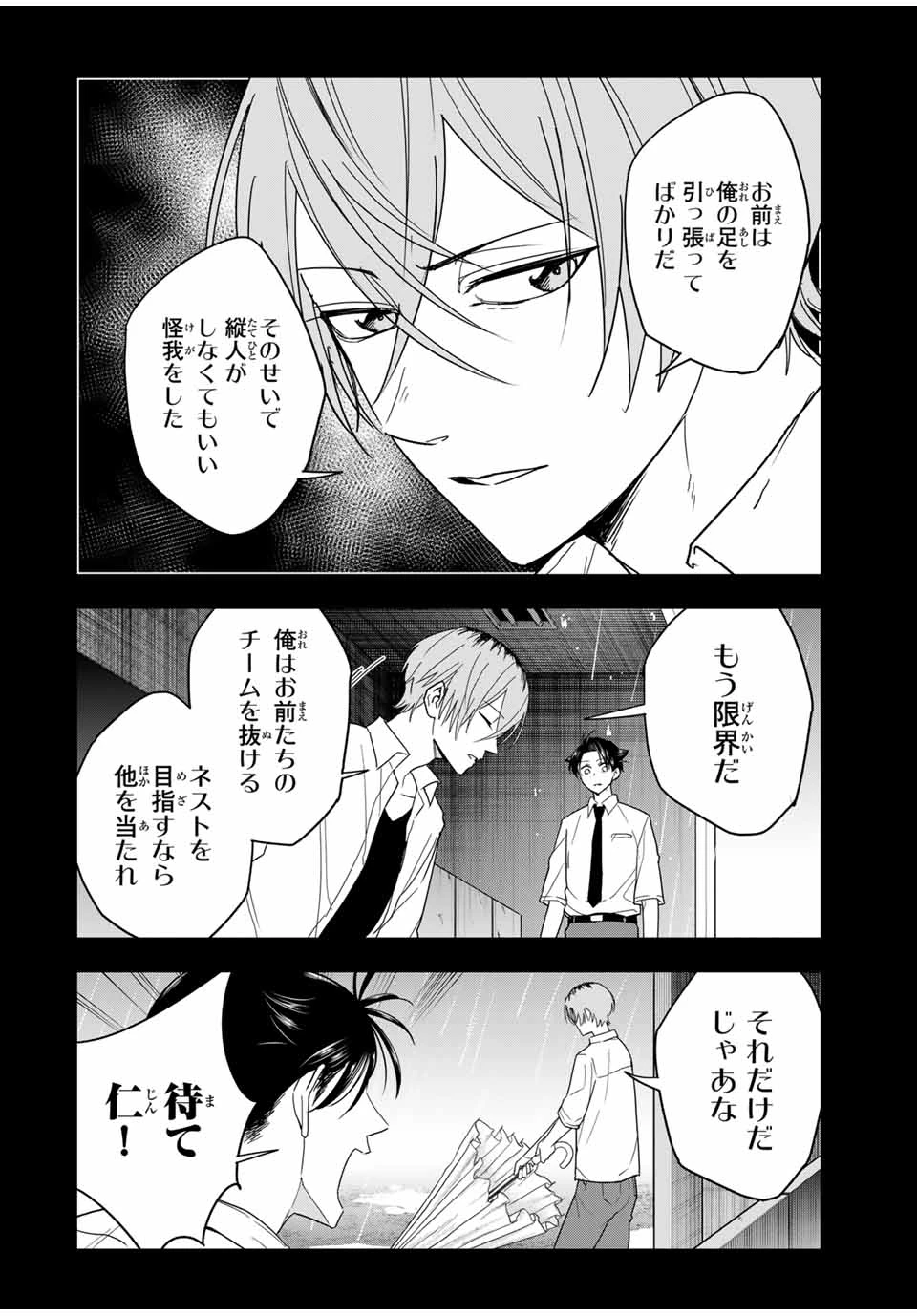 ハンドレッドノート－高校生探偵 天命大地－ 第25話 - 2