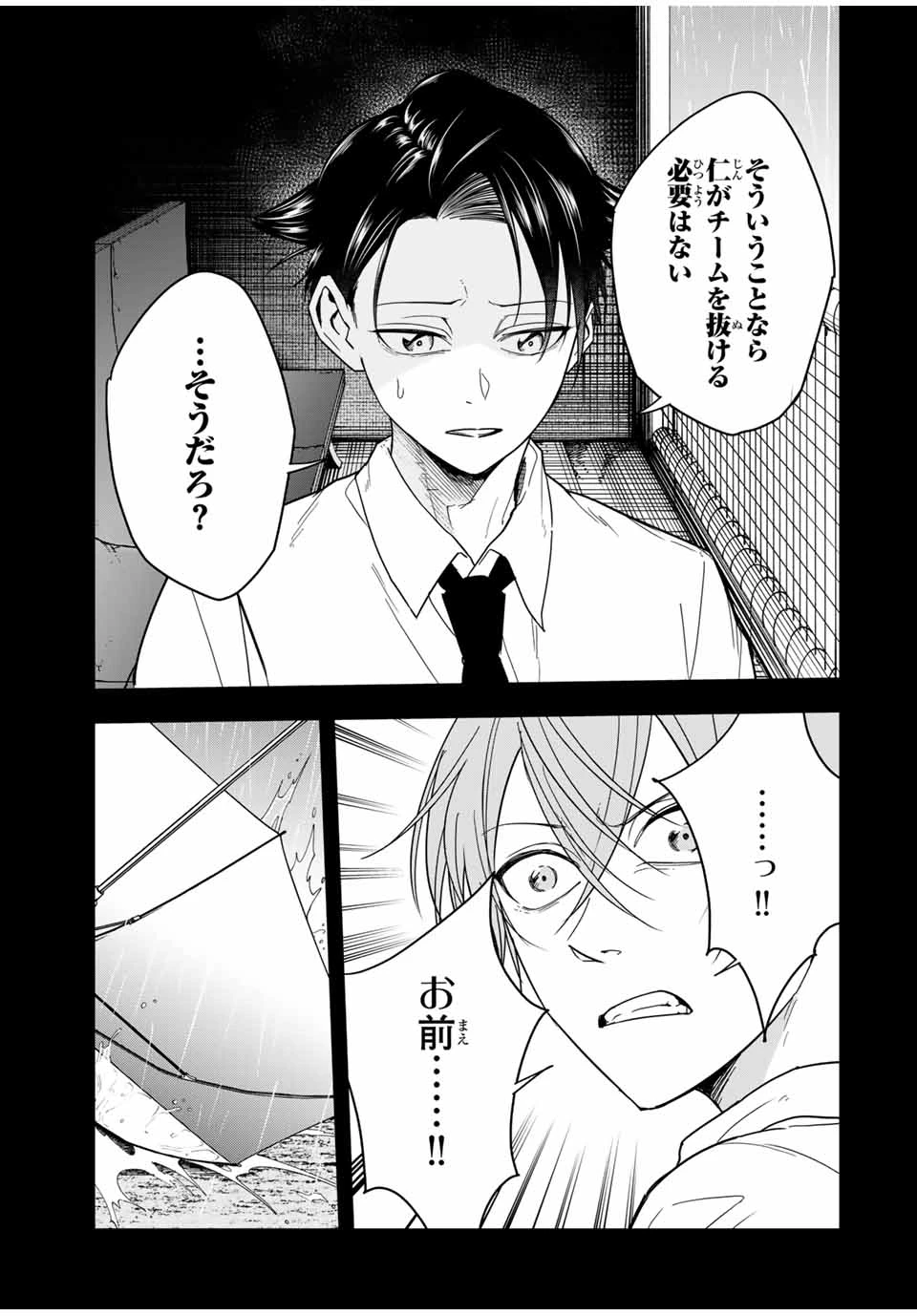 ハンドレッドノート－高校生探偵 天命大地－ 第25話 - 3