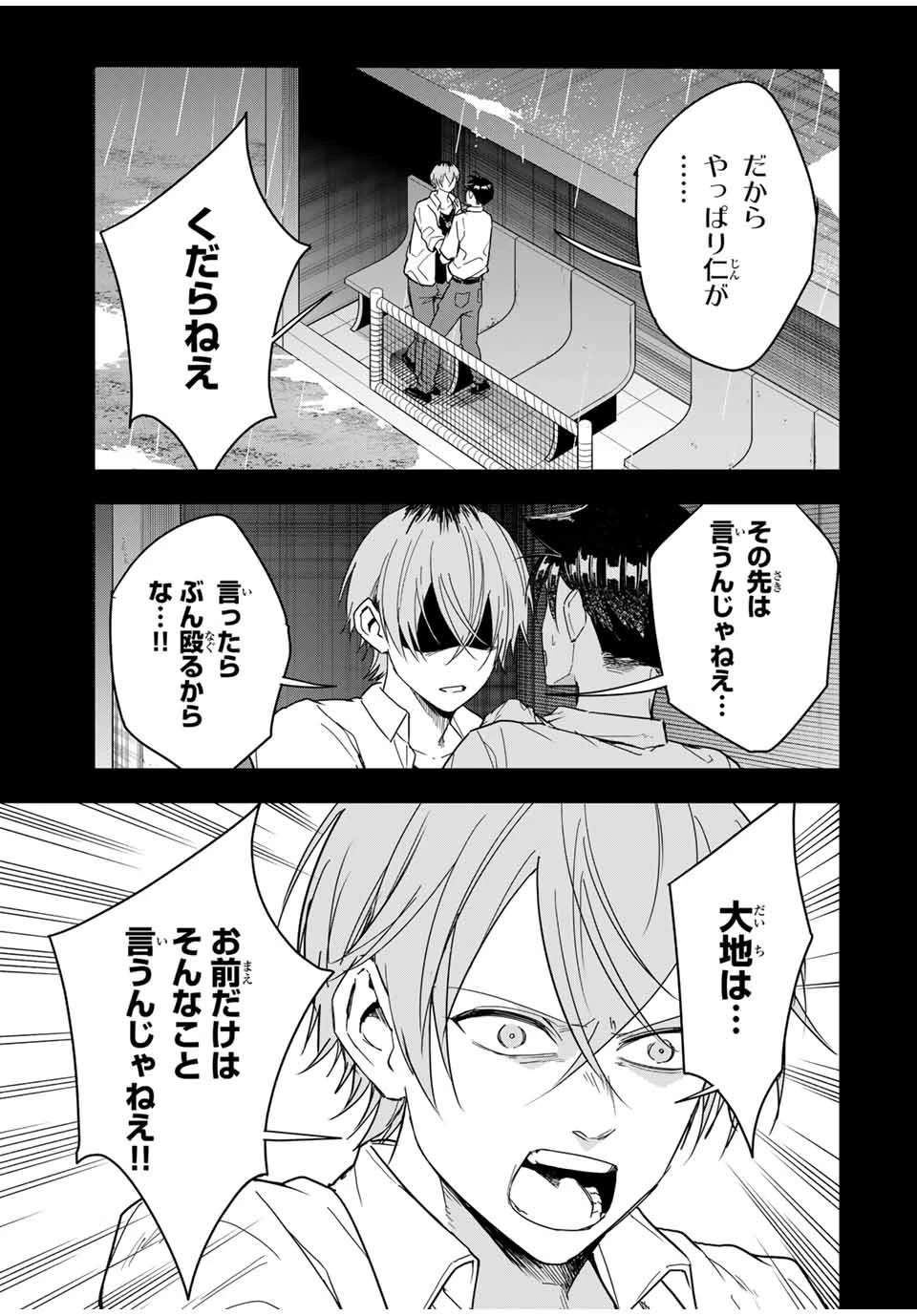 ハンドレッドノート－高校生探偵 天命大地－ 第25話 - 5