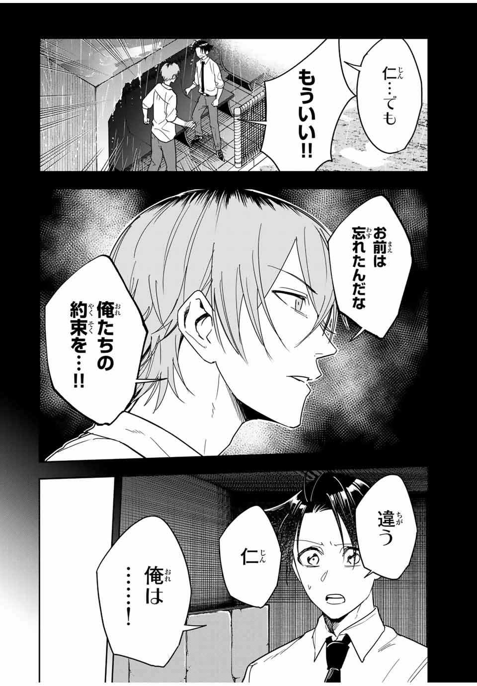 ハンドレッドノート－高校生探偵 天命大地－ 第25話 - 6