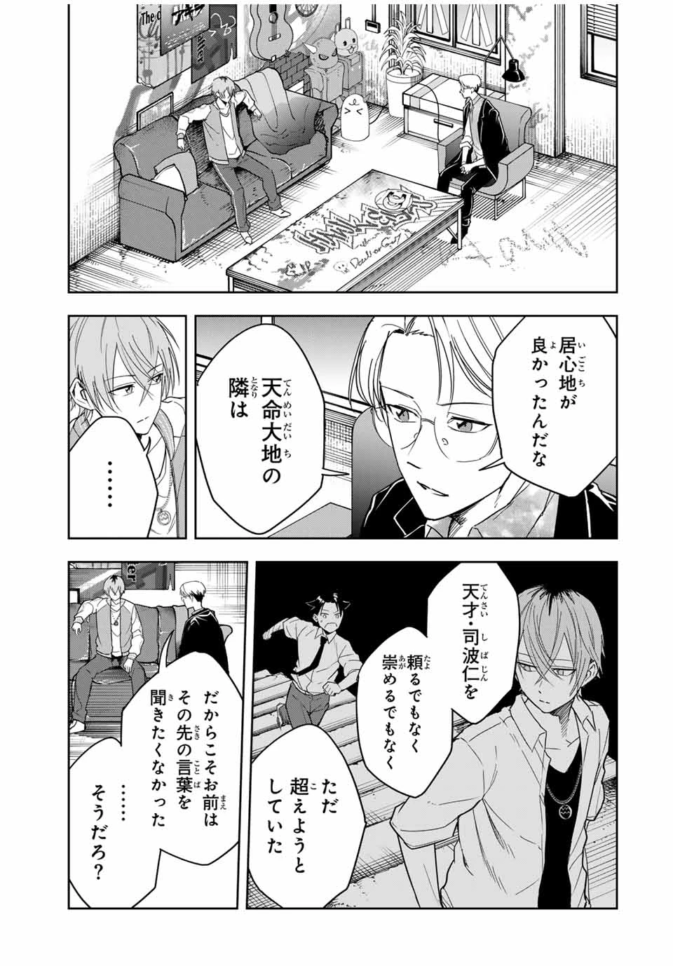 ハンドレッドノート－高校生探偵 天命大地－ 第25話 - 7