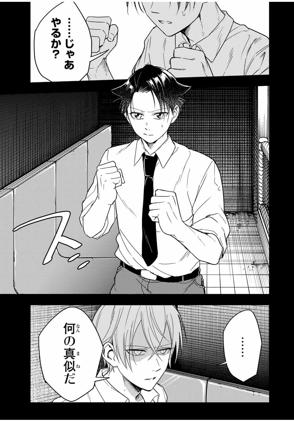 ハンドレッドノート－高校生探偵 天命大地－ 第25話 - 9