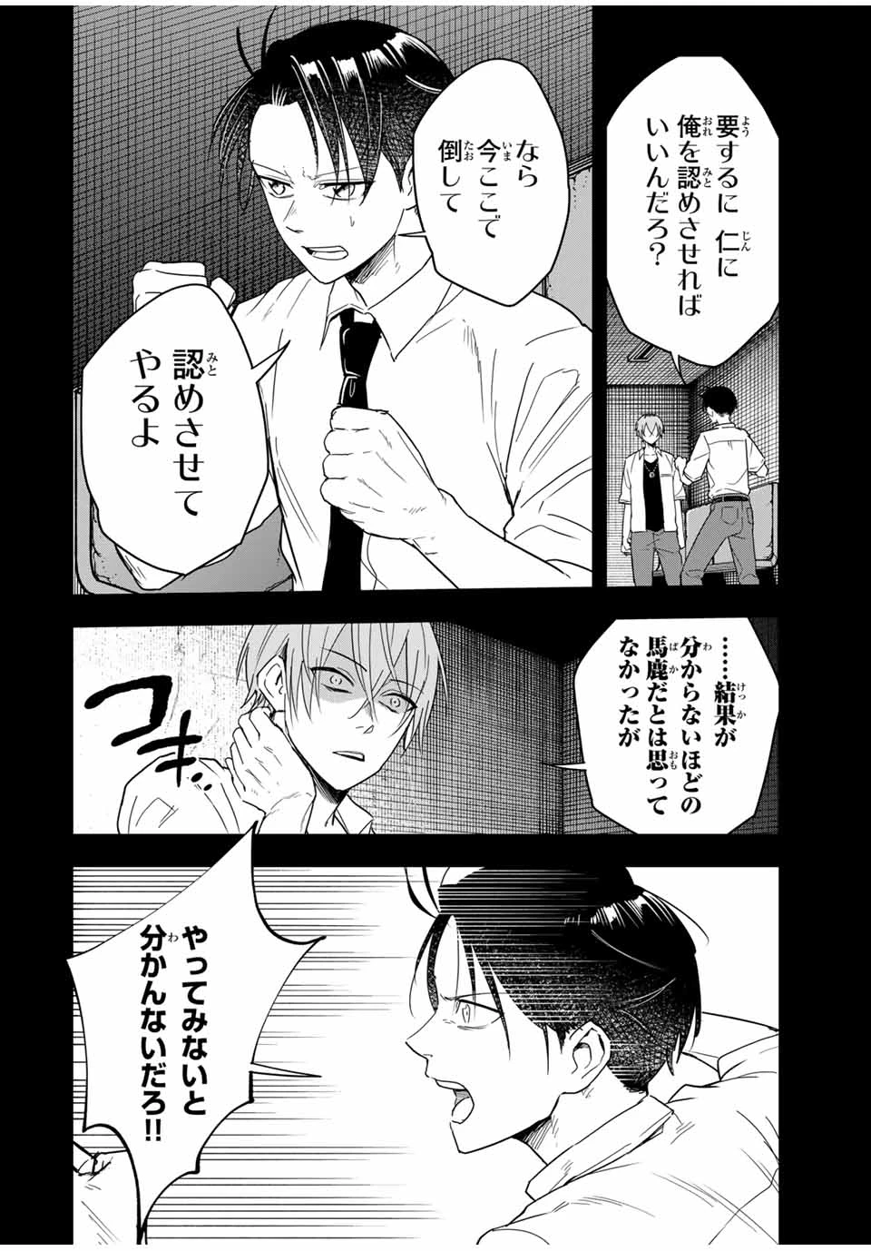 ハンドレッドノート－高校生探偵 天命大地－ 第25話 - 10