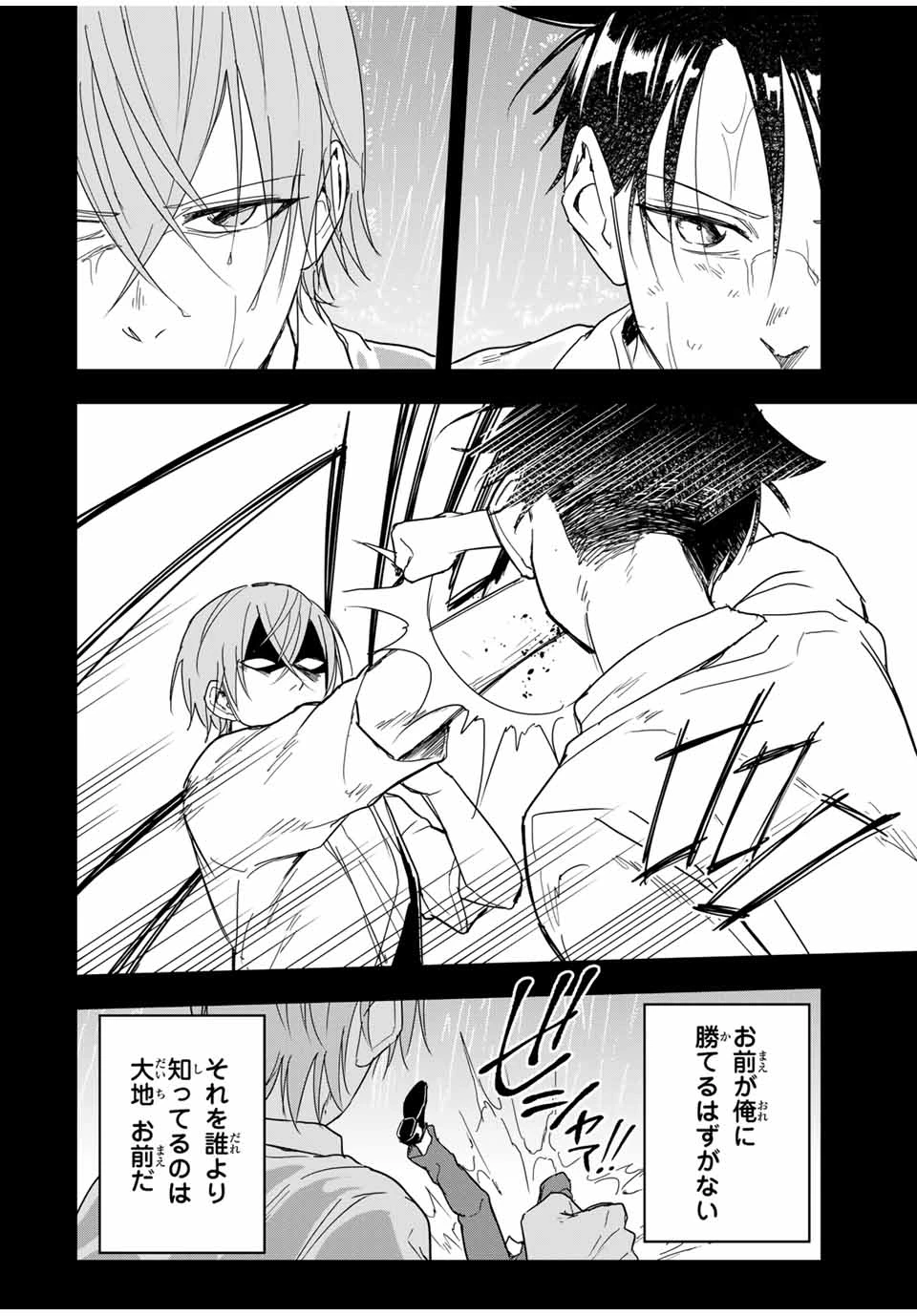 ハンドレッドノート－高校生探偵 天命大地－ 第25話 - 14