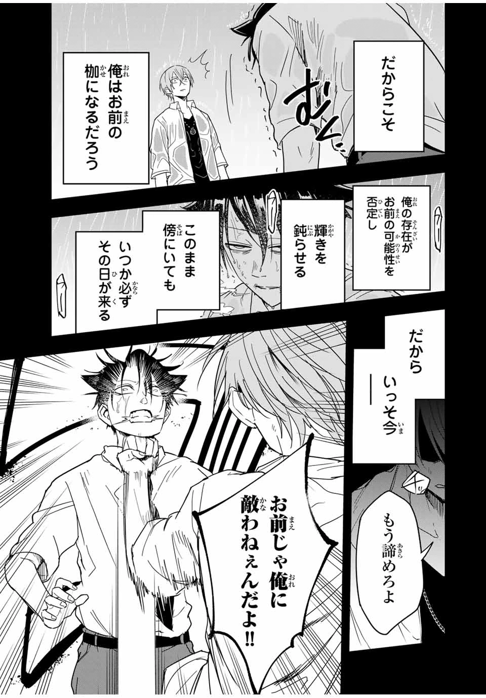 ハンドレッドノート－高校生探偵 天命大地－ 第25話 - 15